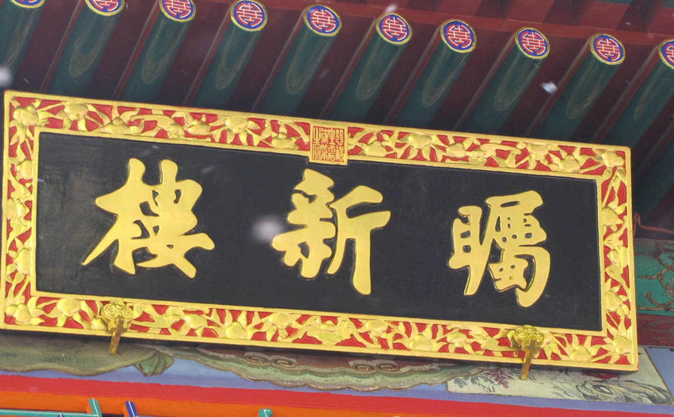 峨边县红木牌匾定制：寺庙宗祠,园林景观,创意招牌,抱柱对联